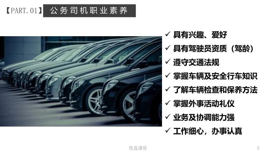 商务司机礼仪培训【业界经验】_第5页