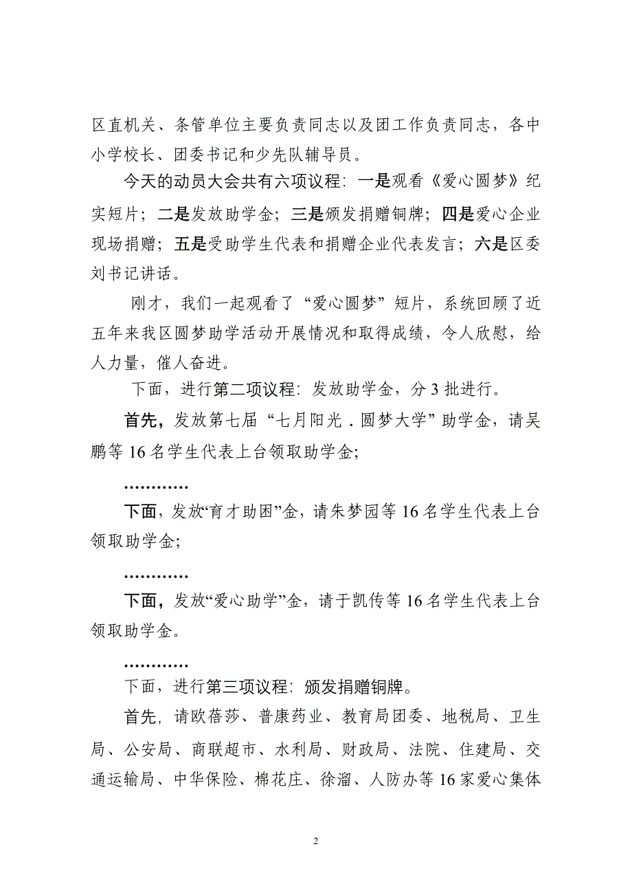’2013爱心圆梦助学动员大会主持词.doc_第2页