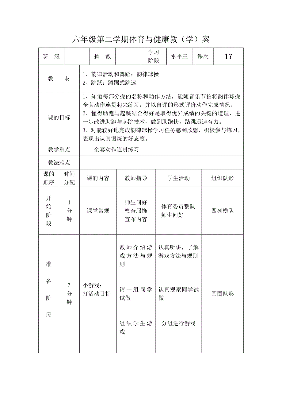 六年级教案第17课_第1页