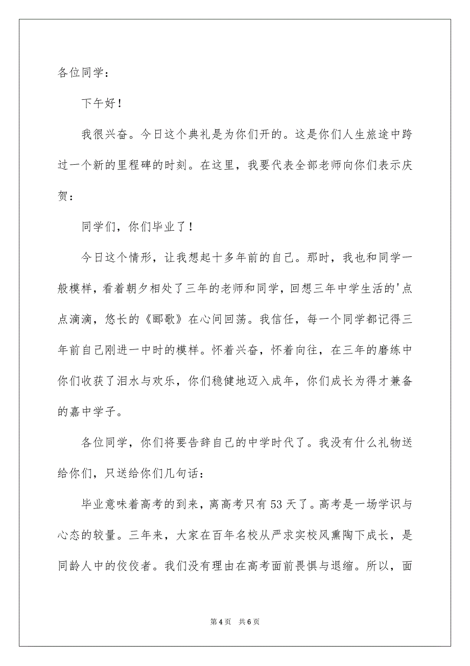 高中毕业典礼教师代表演讲稿_第4页