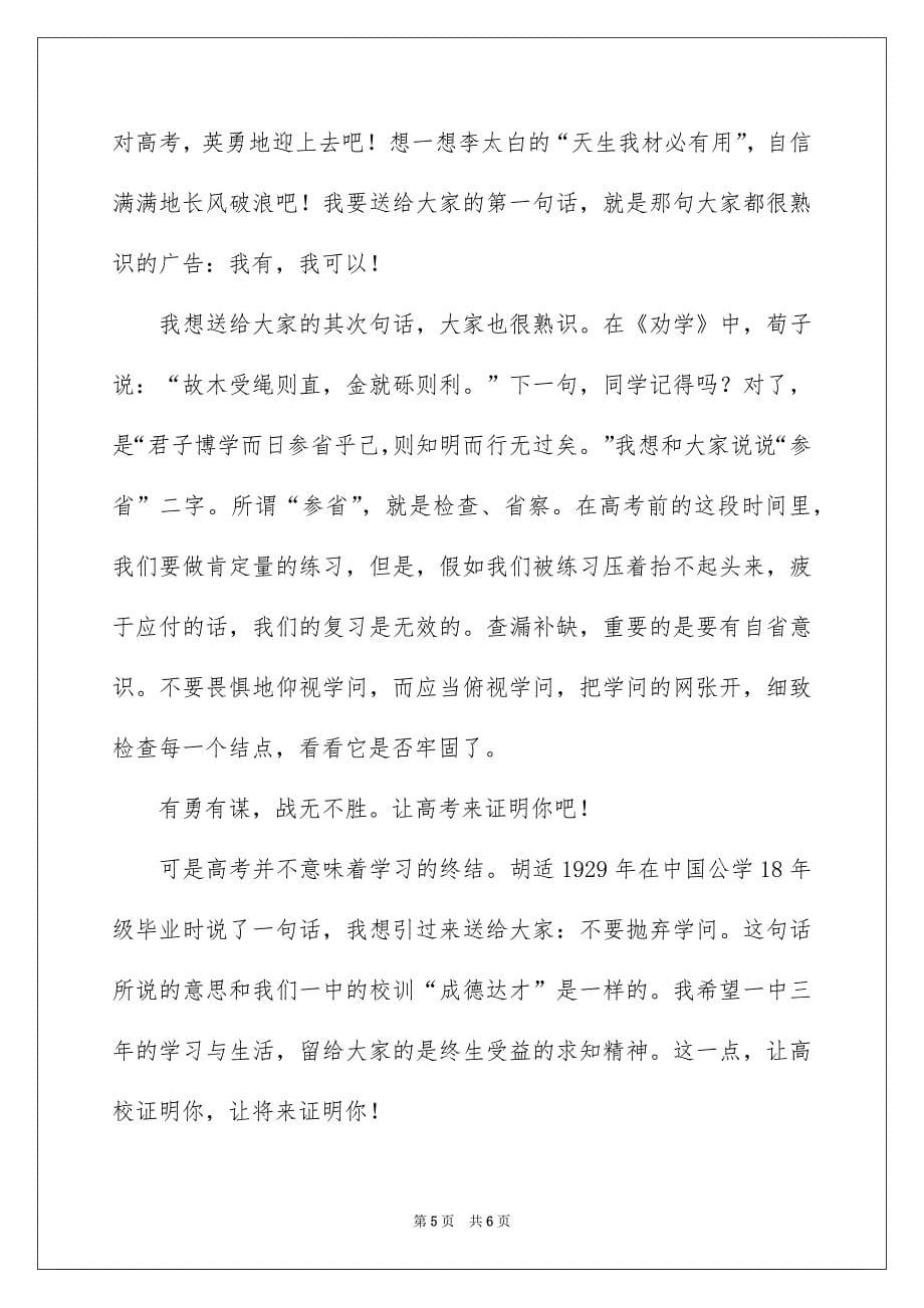 高中毕业典礼教师代表演讲稿_第5页