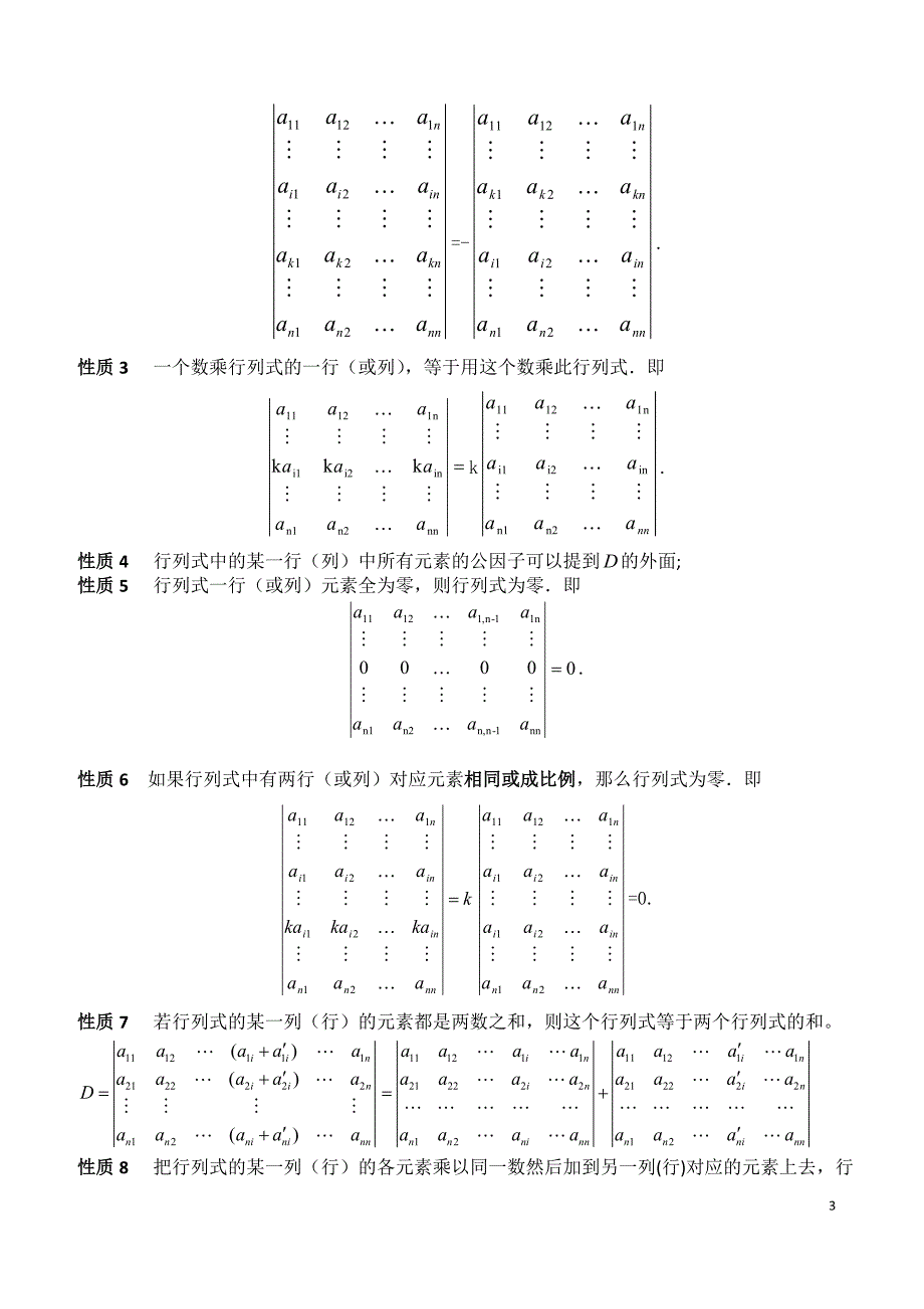 行列式知识点.docx_第3页