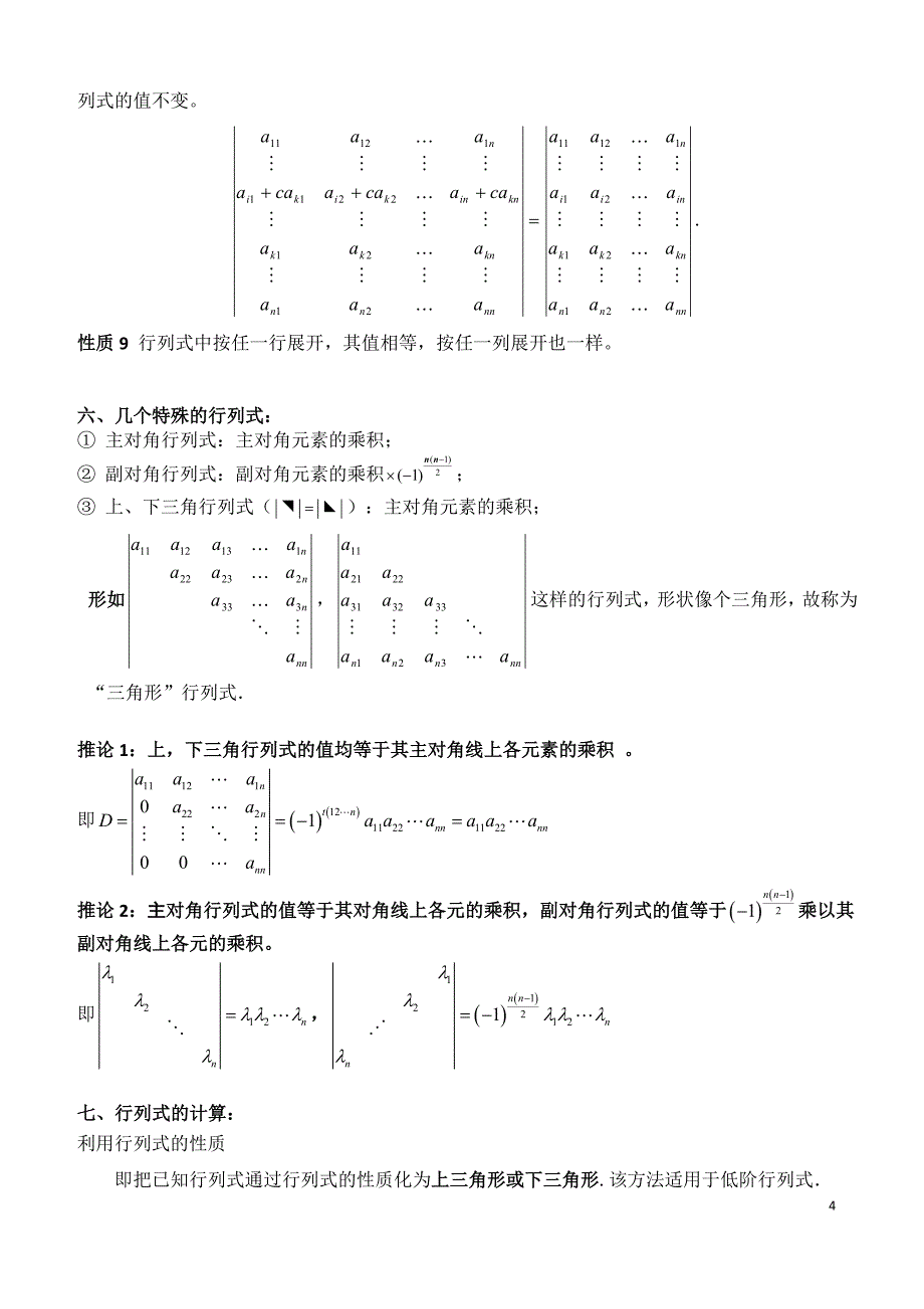 行列式知识点.docx_第4页