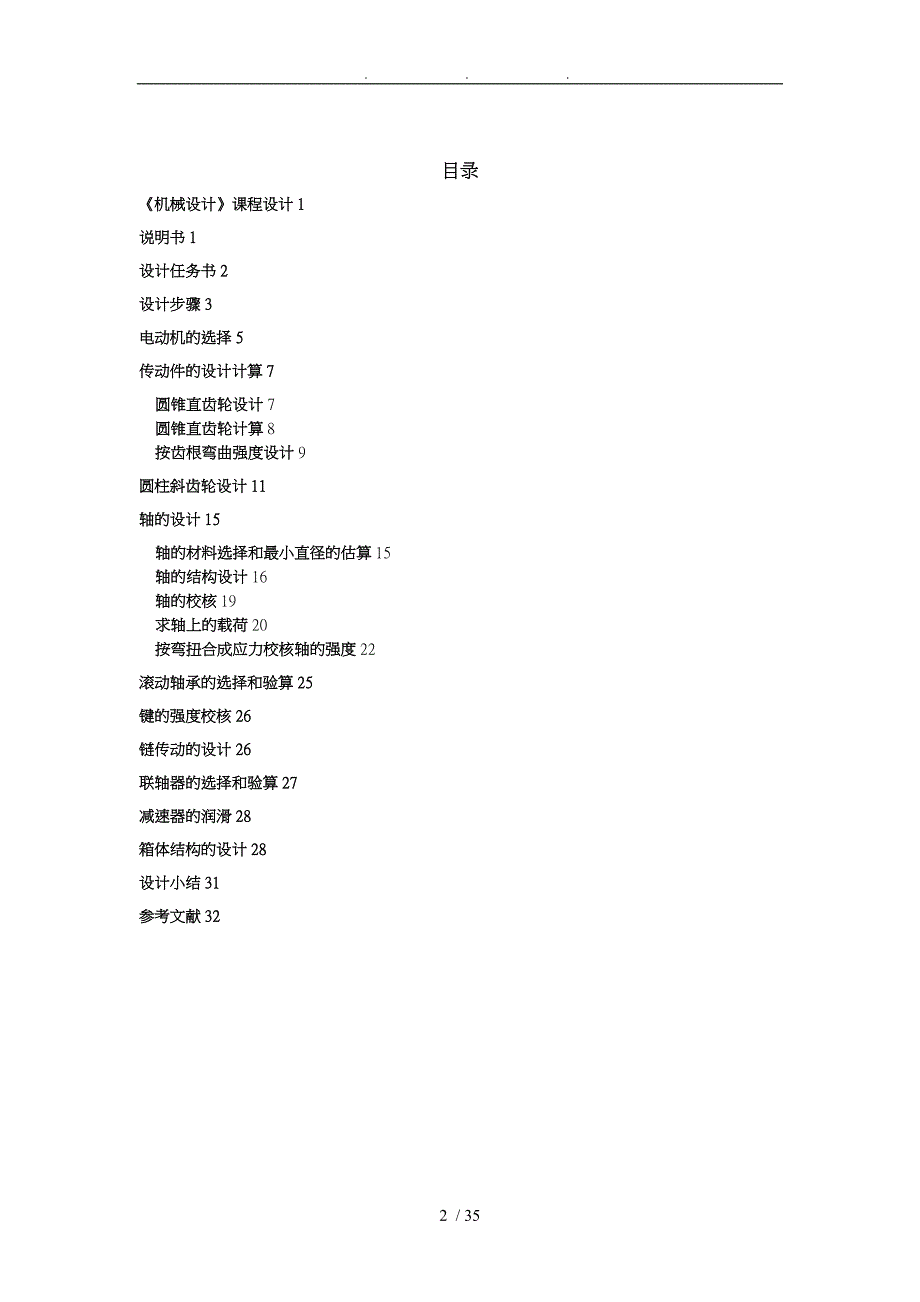 仲恺农业技术学院机电工程学院_第2页