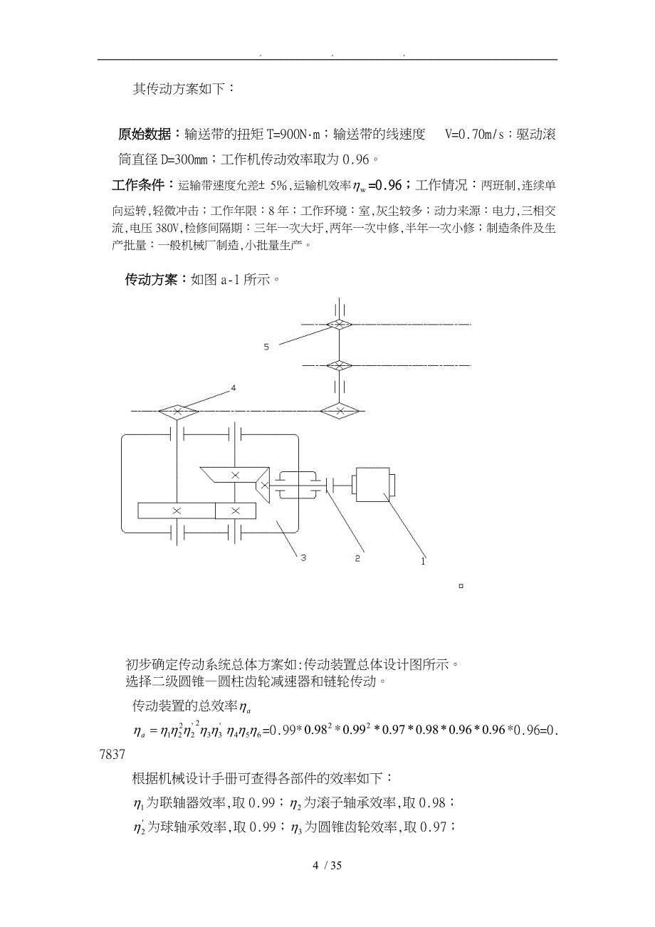 仲恺农业技术学院机电工程学院_第4页