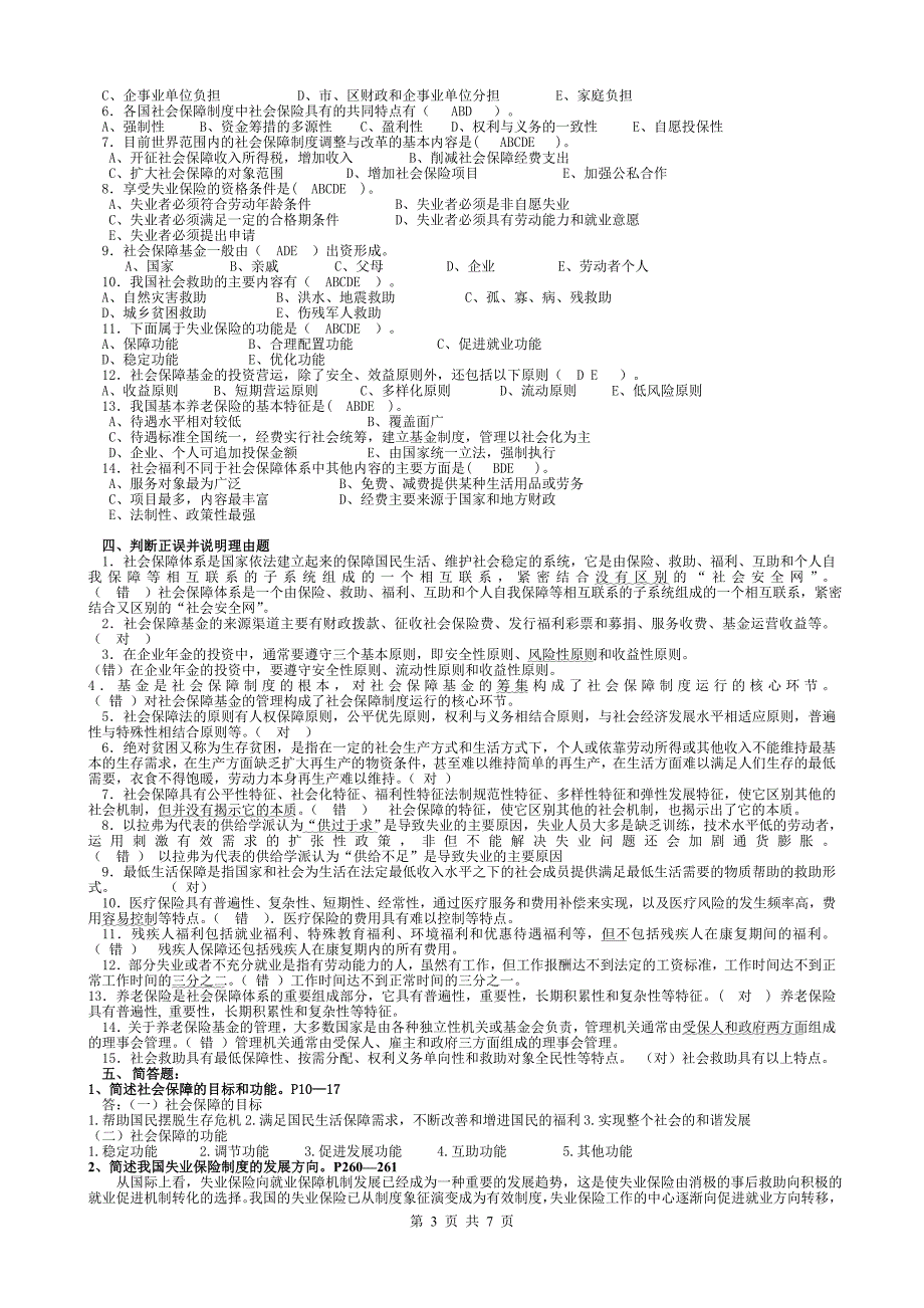 社会保障学(精品)_第3页