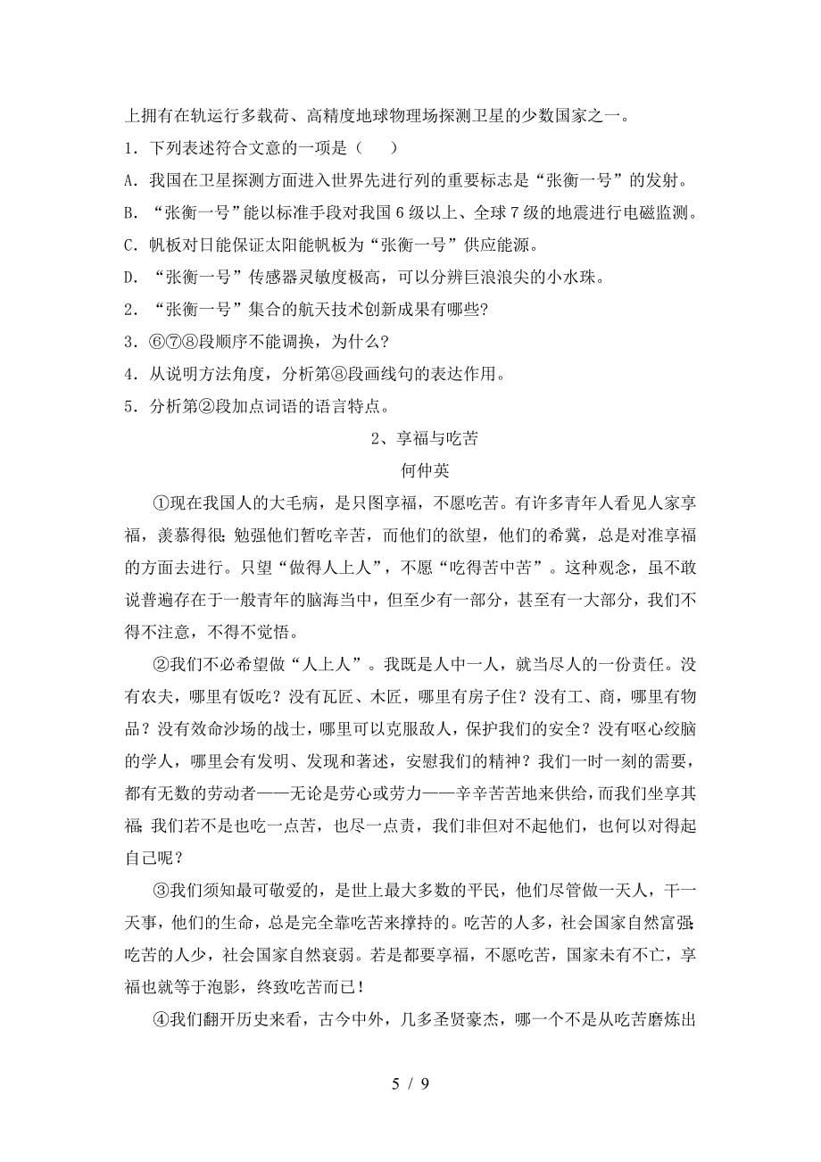 最新人教版七年级语文上册期末测试卷及答案【一套】.doc_第5页