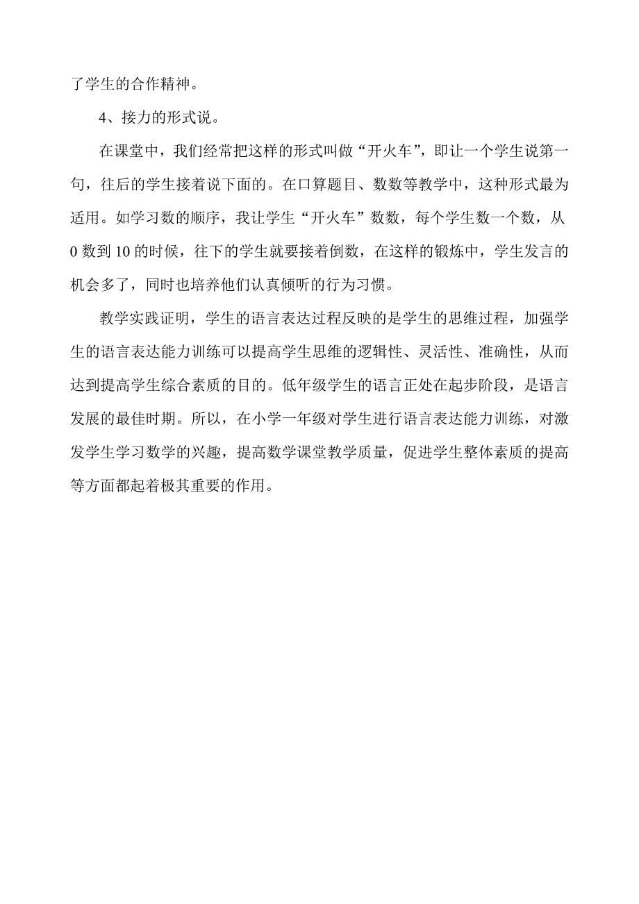 小学数学课堂中语言表达能力的培养.doc_第5页