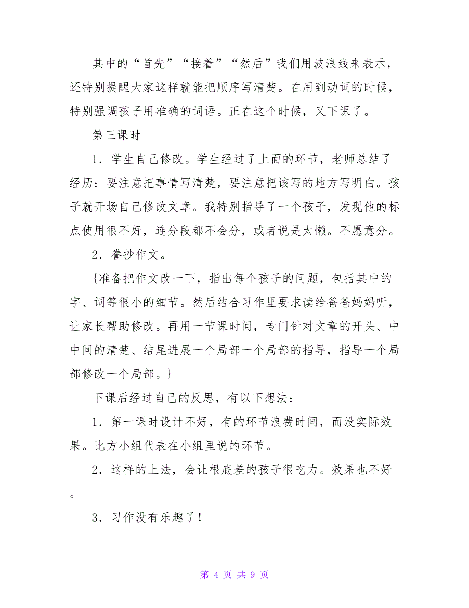 六年级语文课堂教学反思.doc_第4页