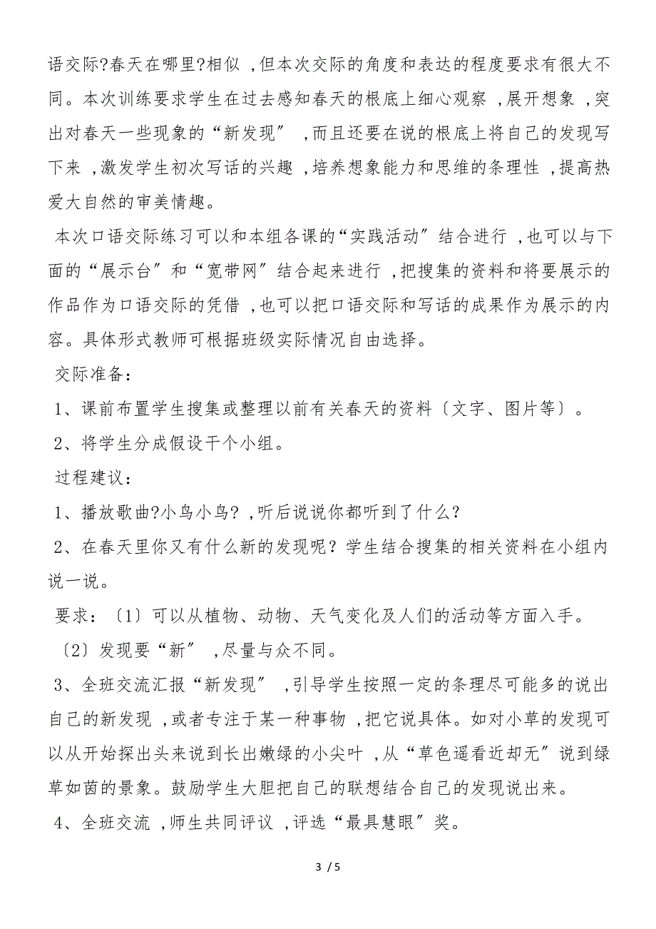 《语文园地一》教学建议_第3页