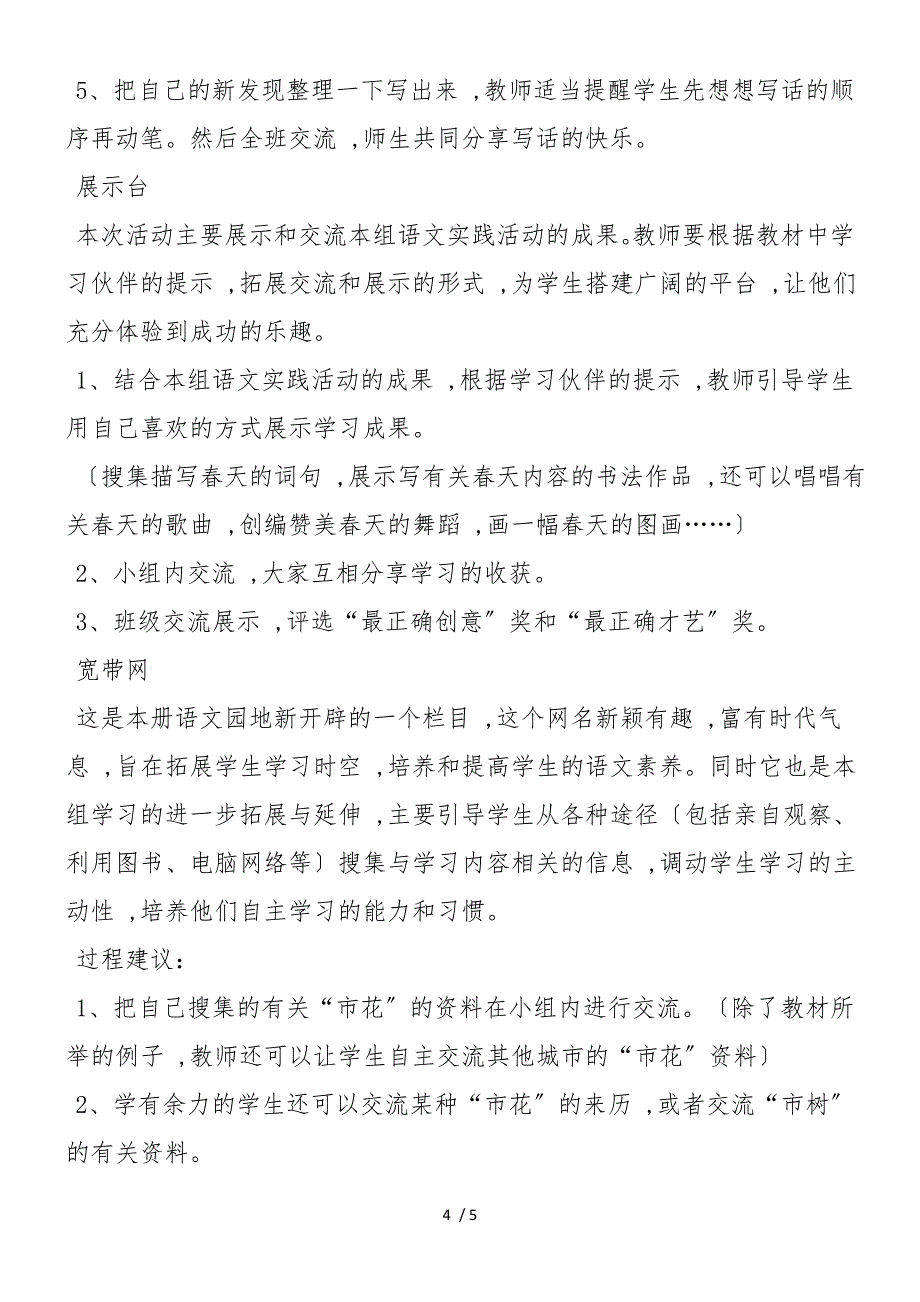 《语文园地一》教学建议_第4页