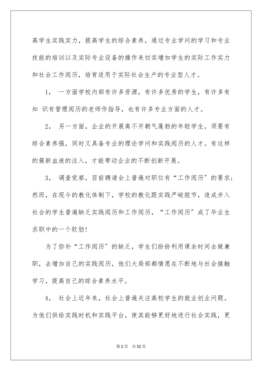 2023年合作意向书15.docx_第2页