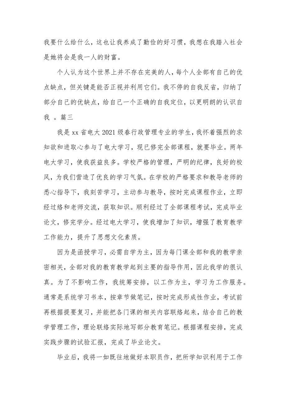 行政管理毕业自我判定范文_第5页