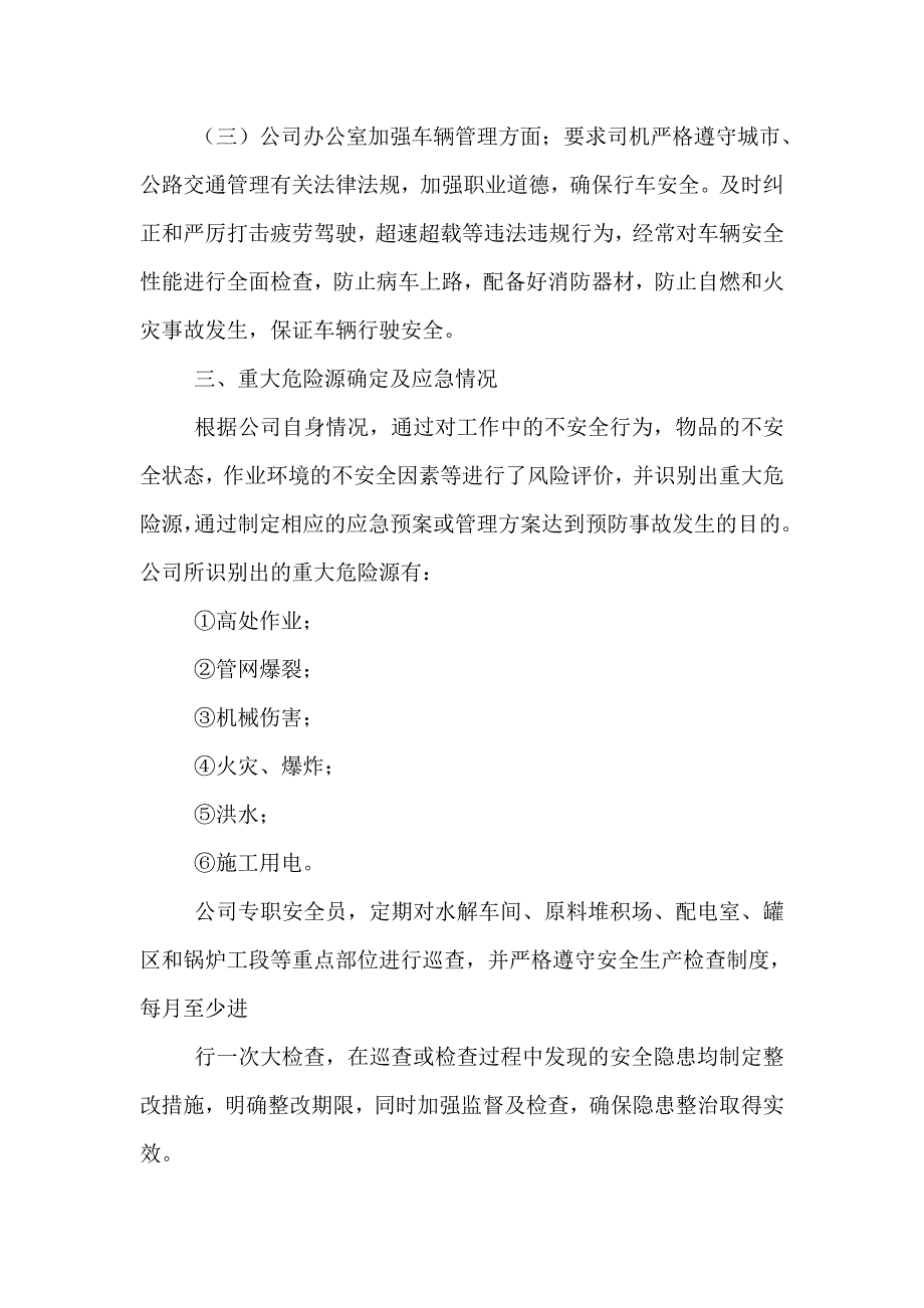 公司安全生产的自查报告_第2页