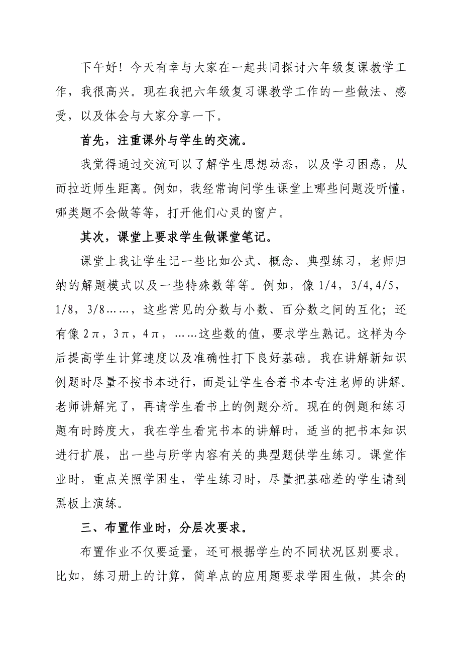 六年级数学教学经验交流材料_第3页