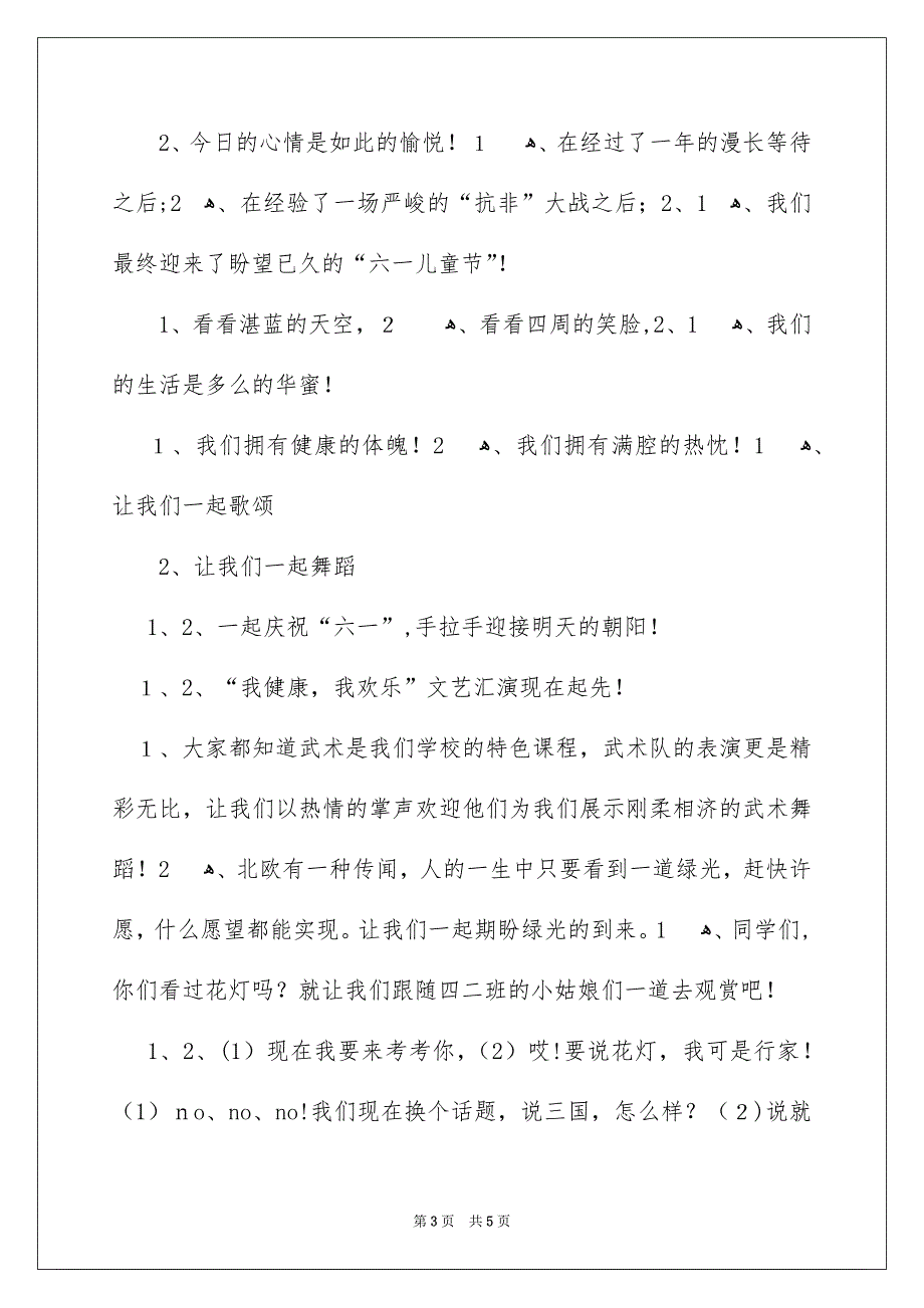 同学校友聚会主持词_第3页