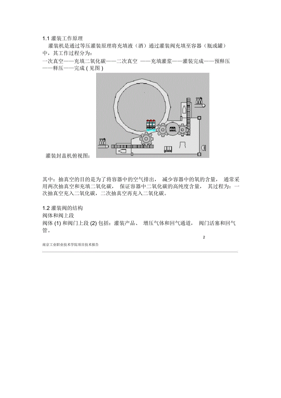 灌装线实训报告要点_第3页