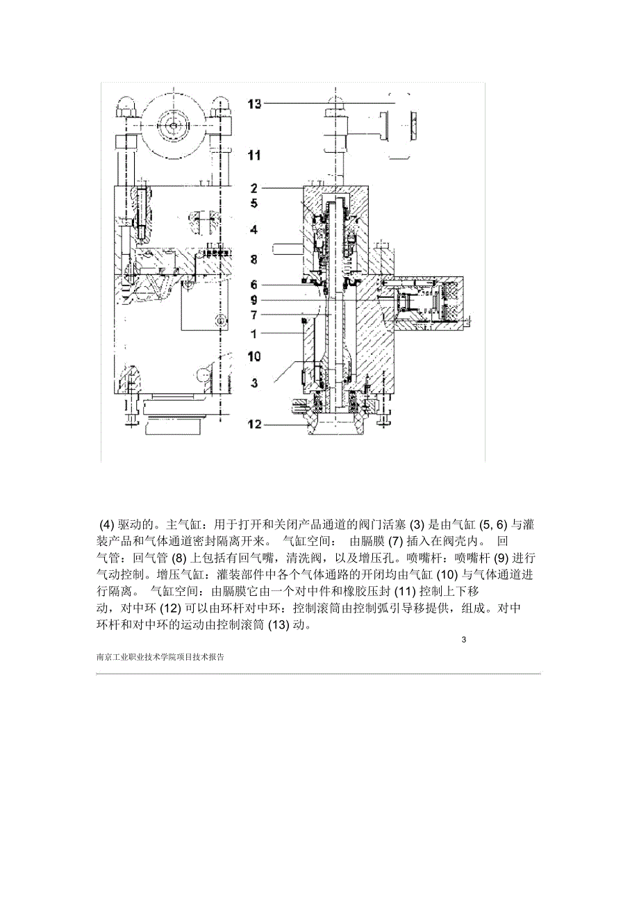 灌装线实训报告要点_第4页