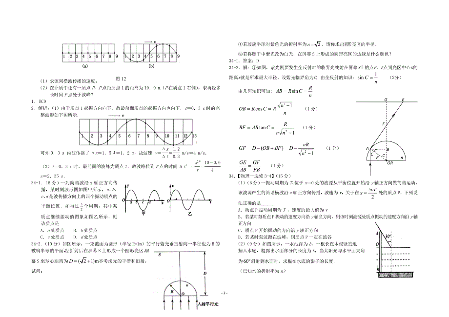 3-4模拟题汇编.doc_第2页