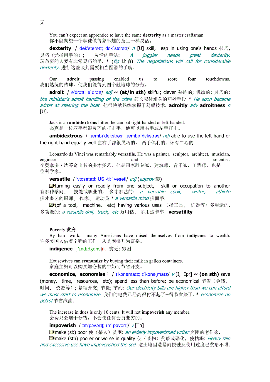 刘毅英语词汇22000详解_第2页