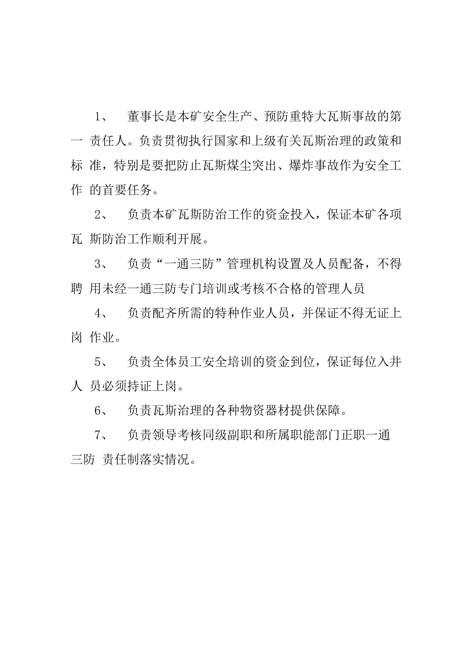 煤矿主要负责人瓦斯防治岗位责任制_第1页