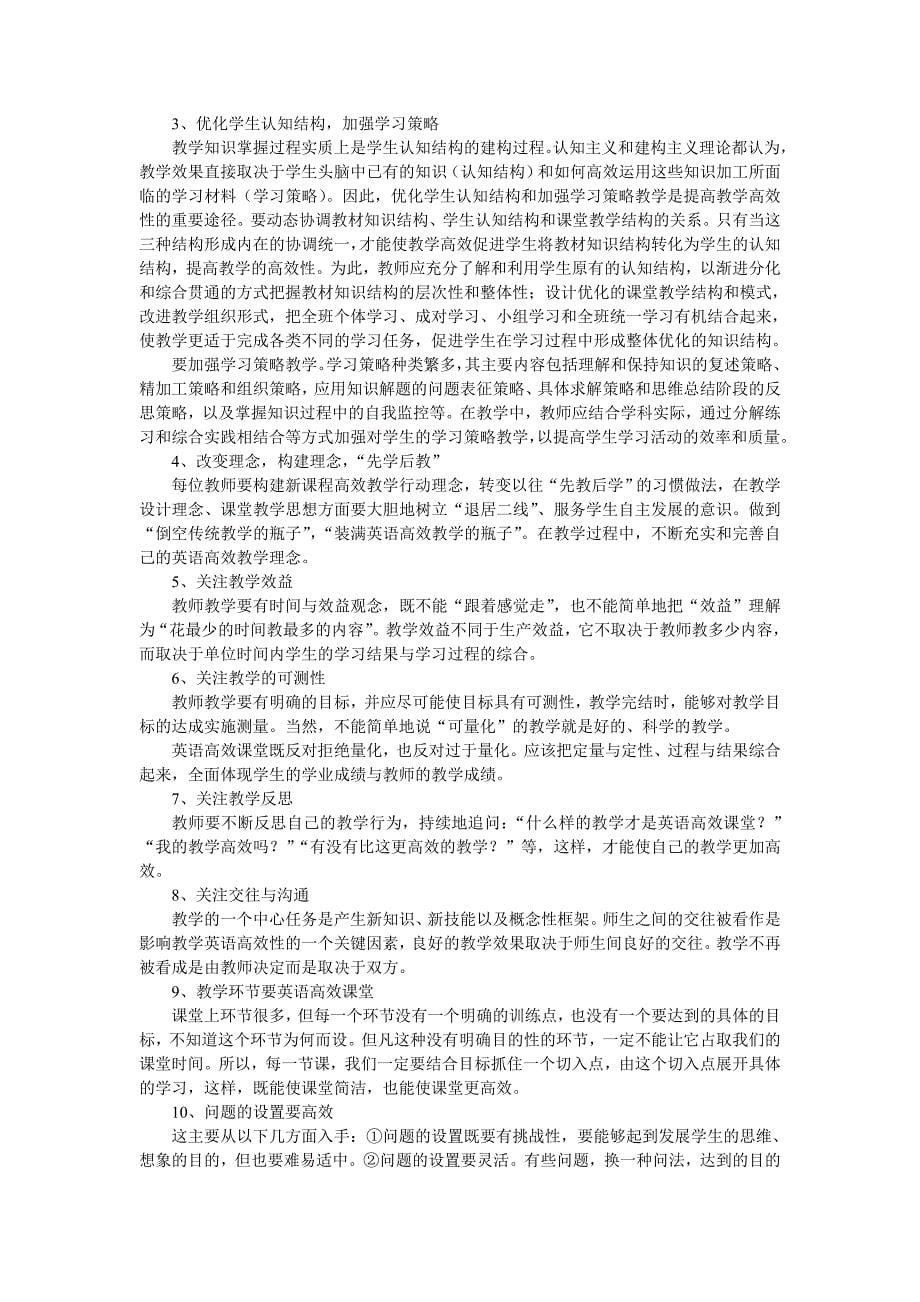 高中课题研究：《如何实现高中学生英语高效课堂学习策略的研究》研究报告.doc_第5页