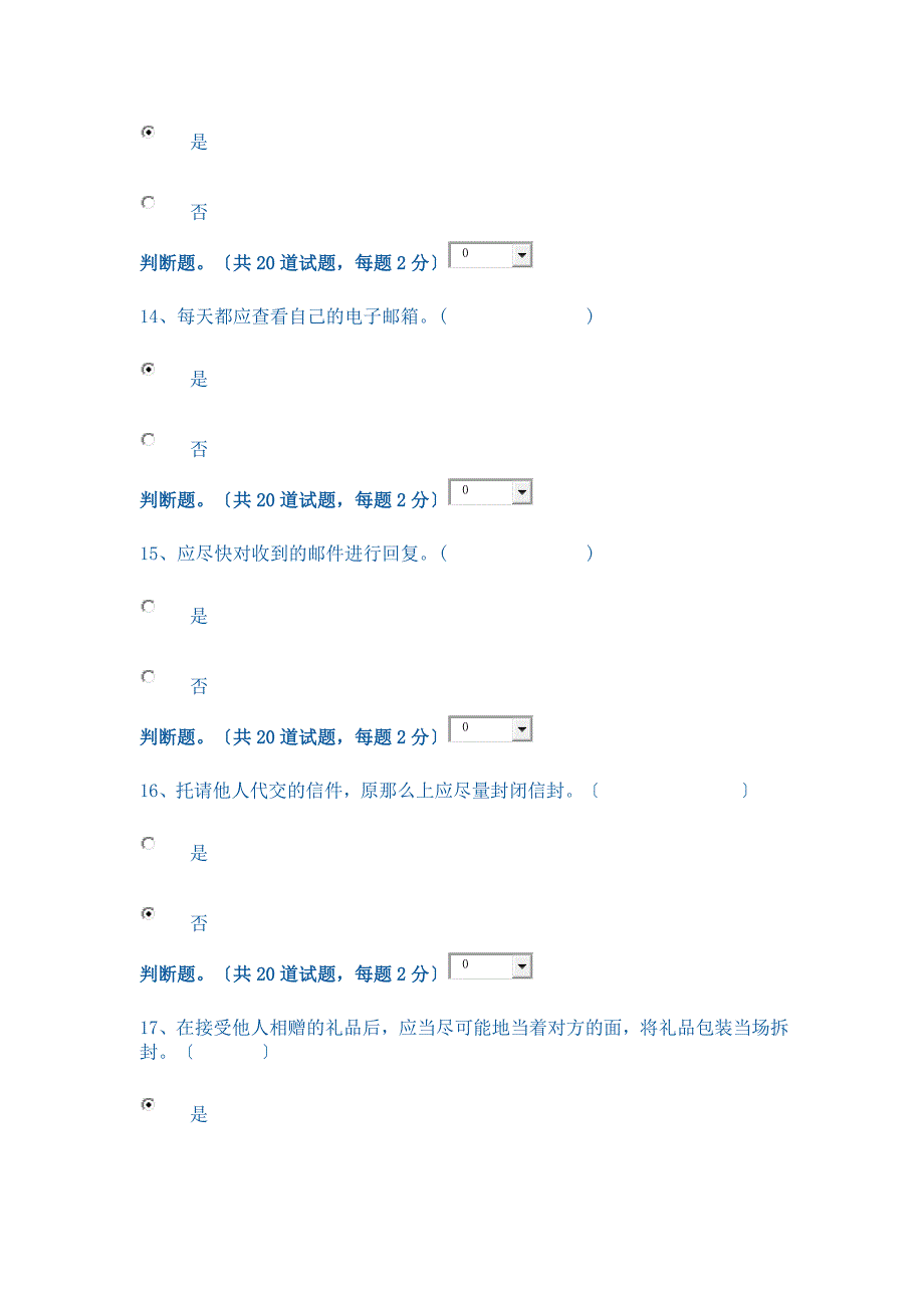 社交礼仪判断题_第4页