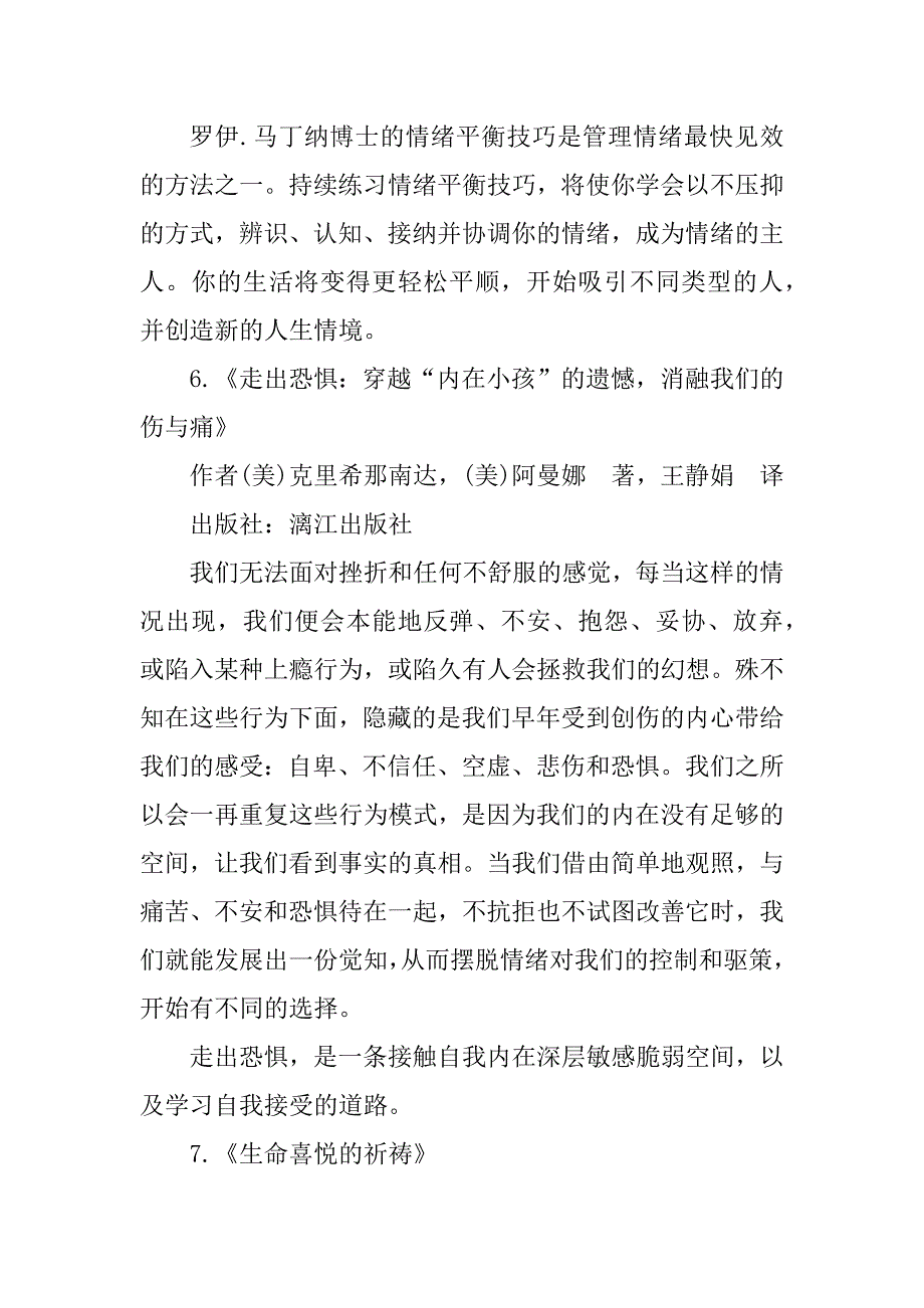 2023年最适合治愈成长的心灵书_第3页