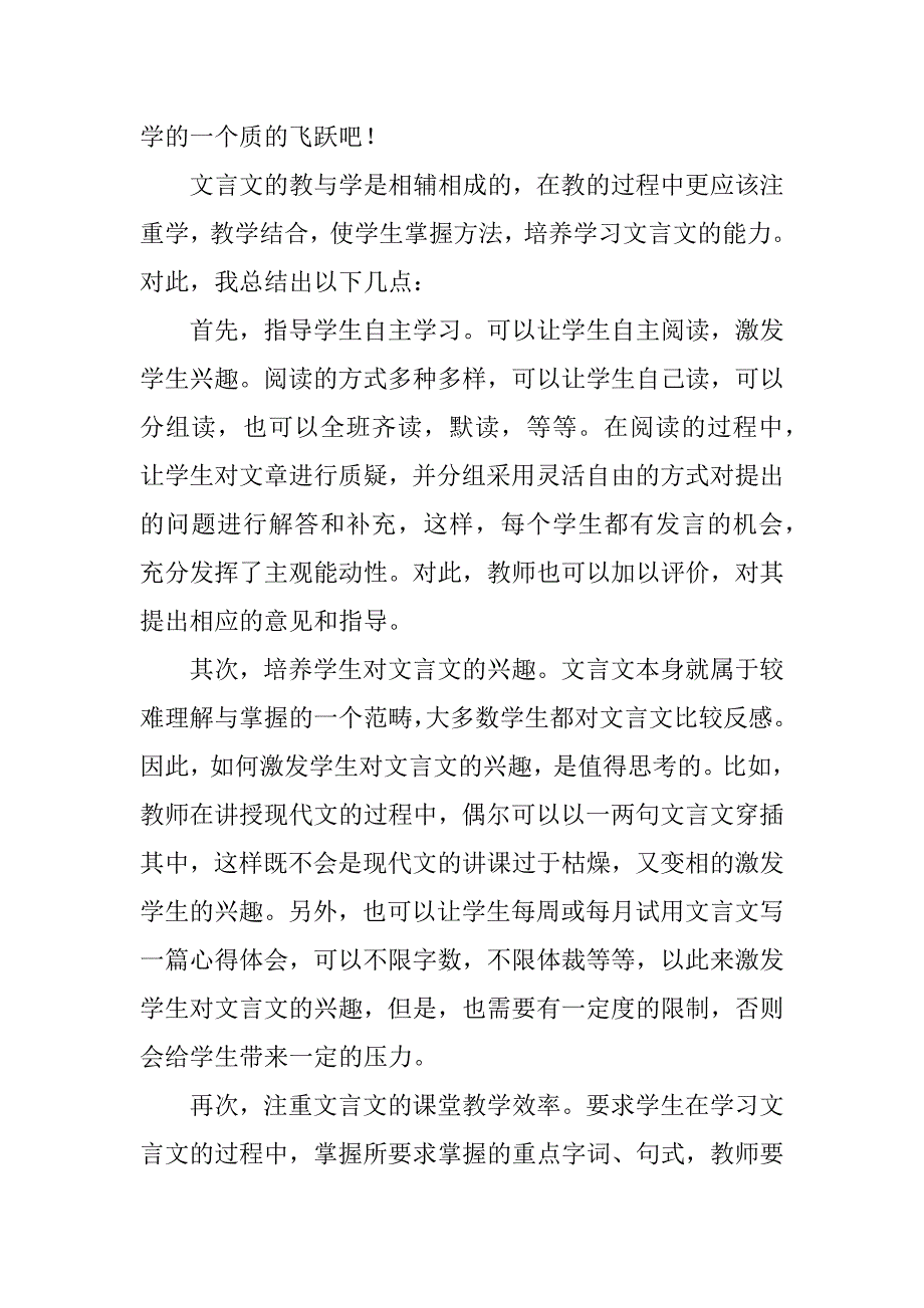 2023年“中学文言文教学”文献综述_第4页