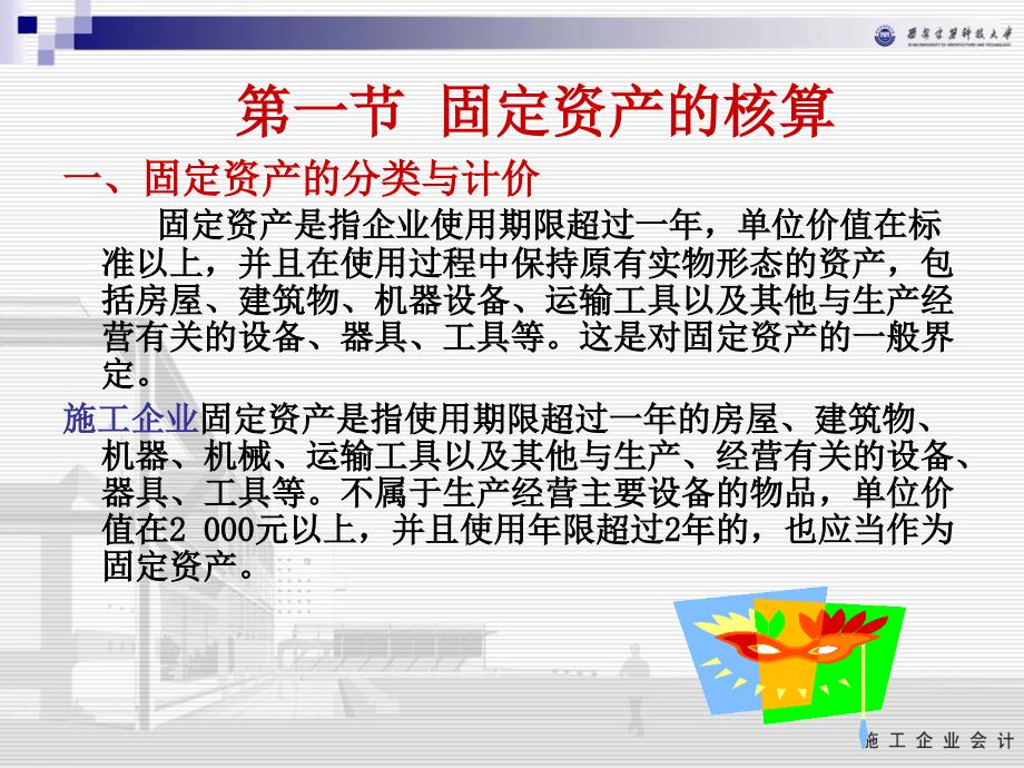 七章固定资产无形资产和非货币交易的核算_第3页