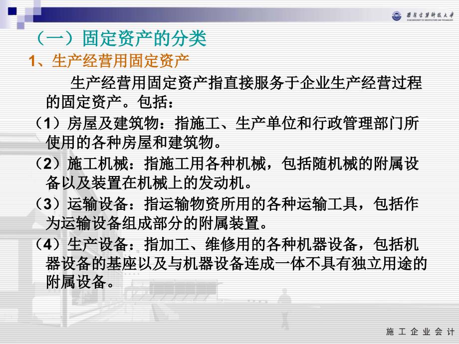 七章固定资产无形资产和非货币交易的核算_第4页