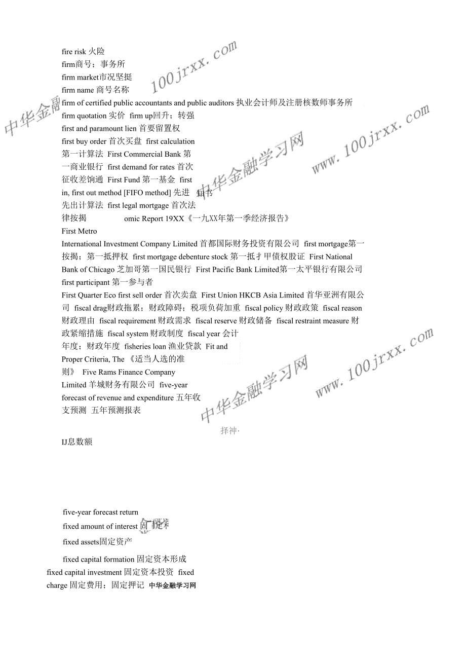 注册金融分析师考试专用词典_第5页