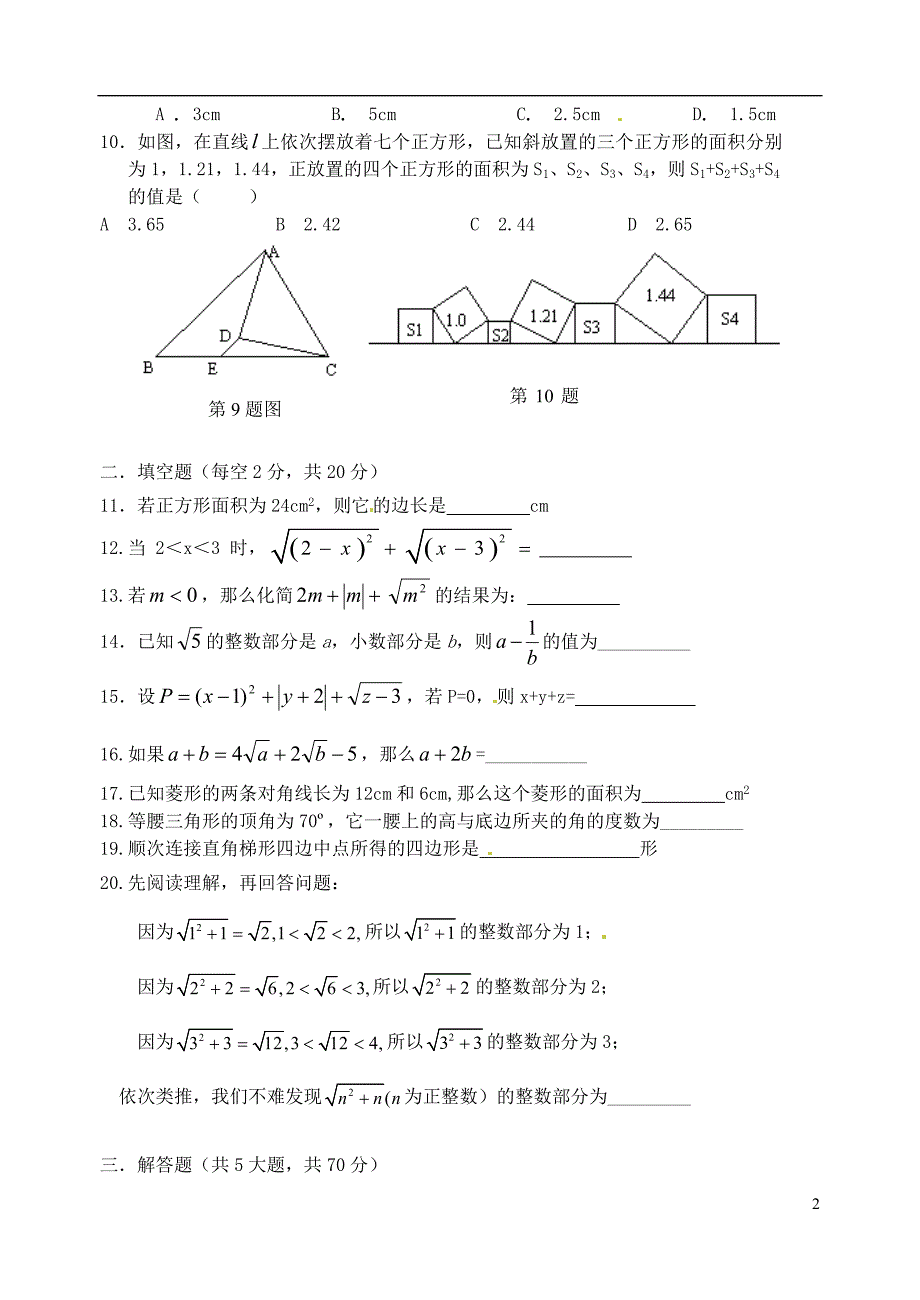 江苏省无锡市东绛实验学校九年级数学下册《第3周》检测卷（无答案） 北师大版_第2页