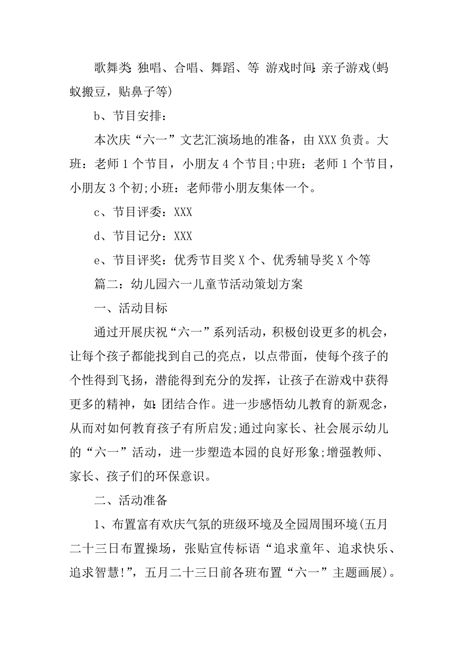 2023年幼儿园六一儿童节活动策划方案3篇模板_第3页