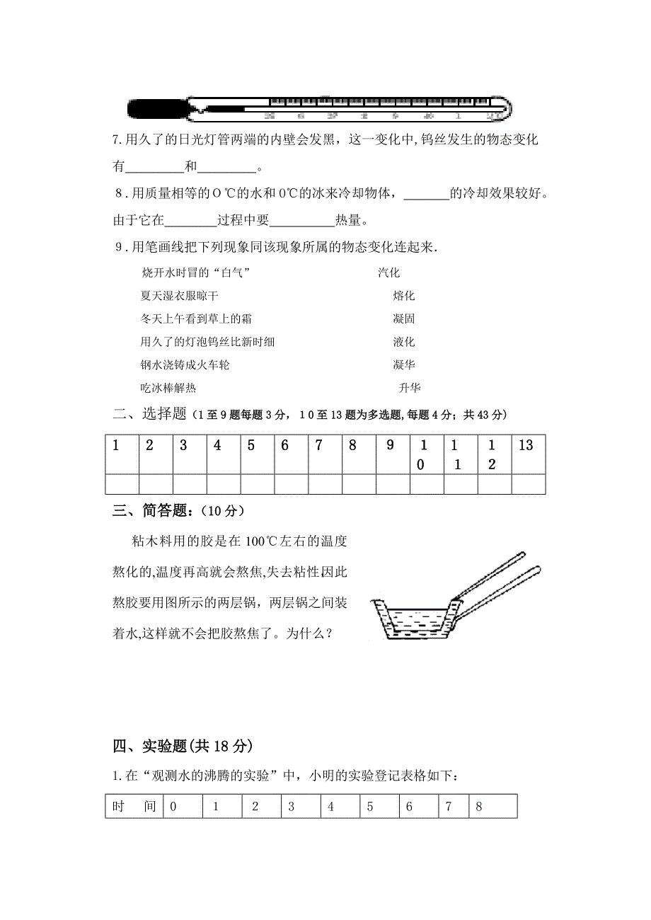 4《物态变化》单元测试卷2_第2页