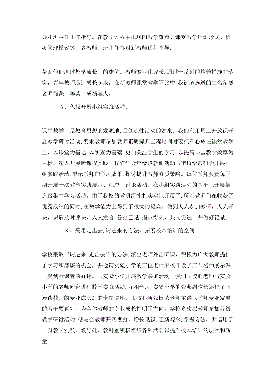 小学校本培训总结_第4页