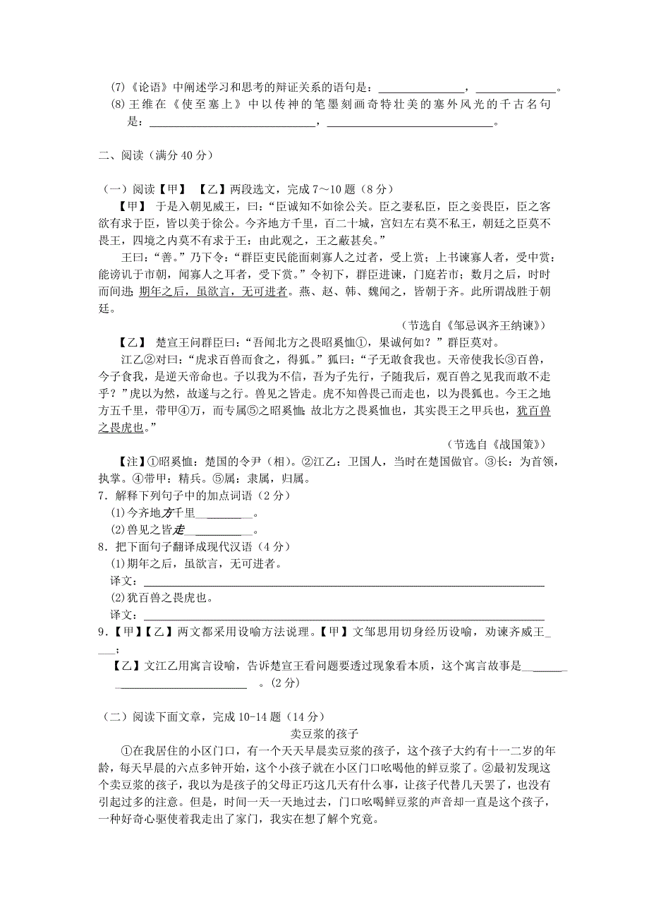 初中语文模拟考试试卷.doc_第2页