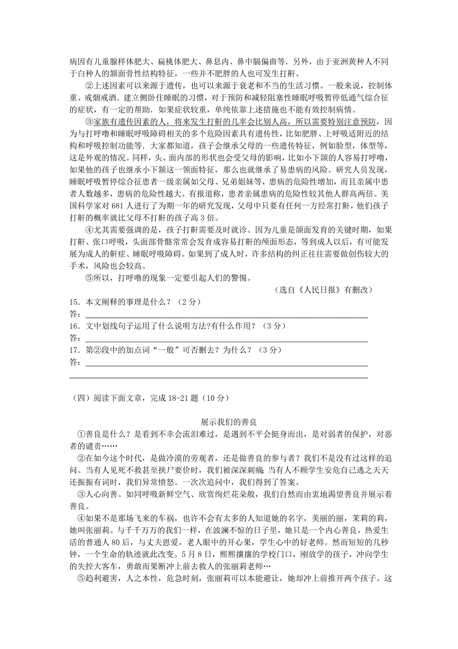 初中语文模拟考试试卷.doc_第4页