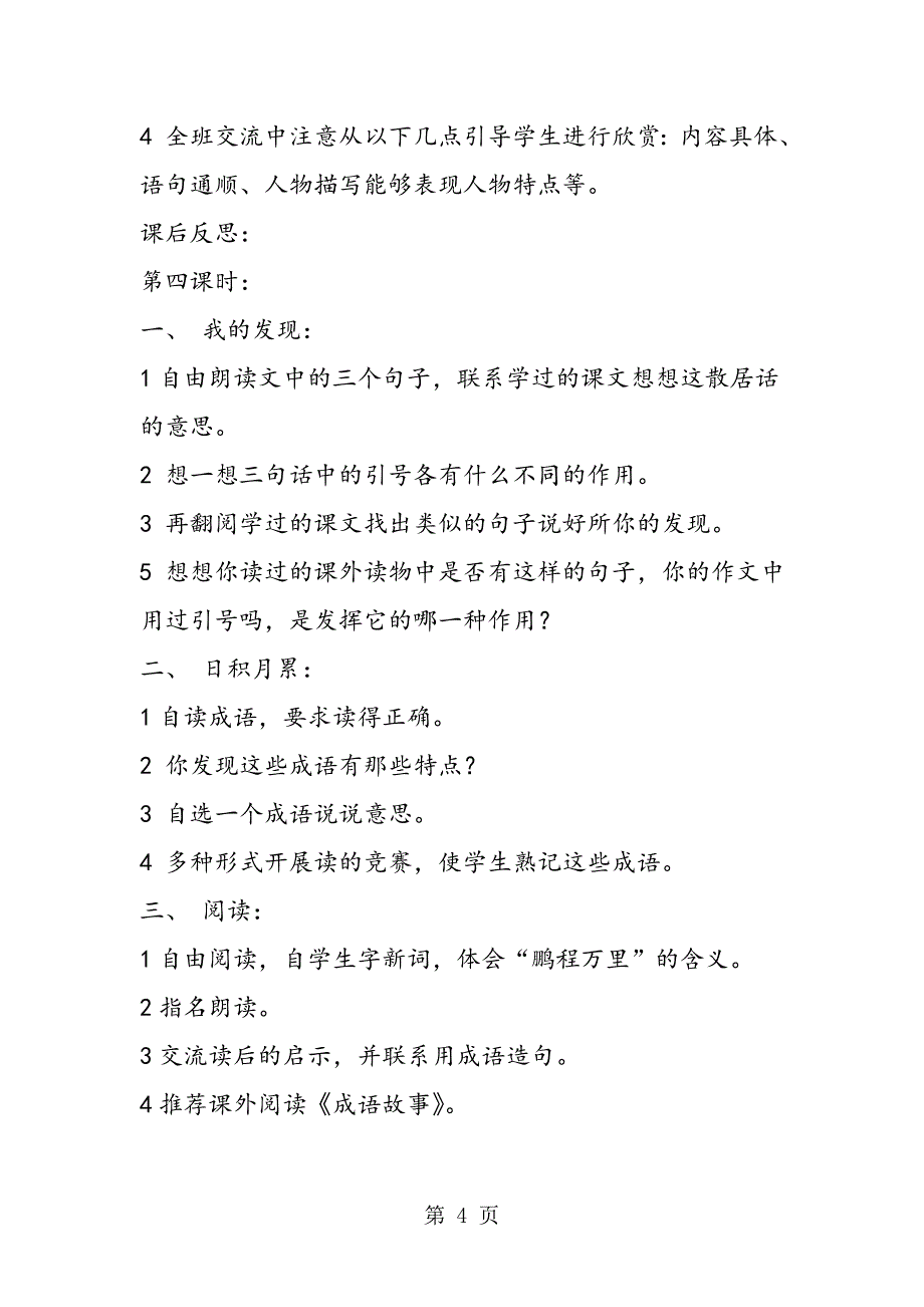 2023年四年级语文下册《语文园地七》教学设计.doc_第4页