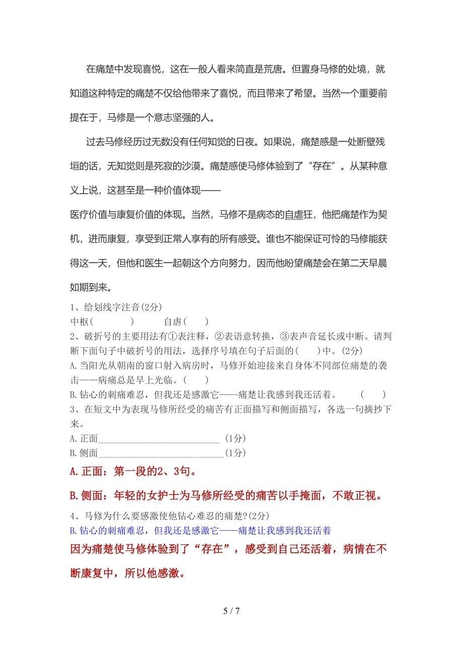 小升初语文综合测试题及标准答案(DOC 7页)_第5页