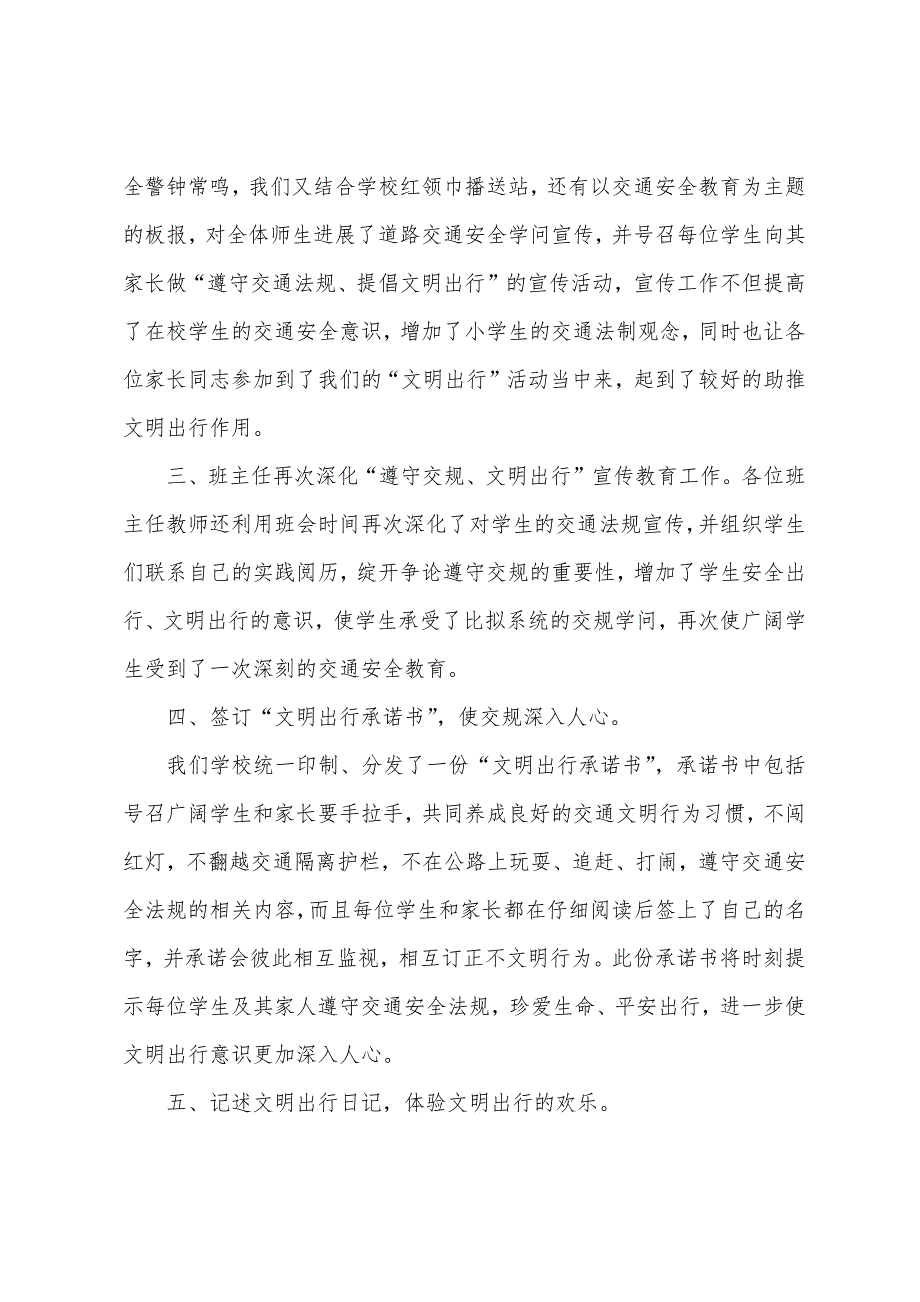 遵守交规、文明出行”活动总结.docx_第2页