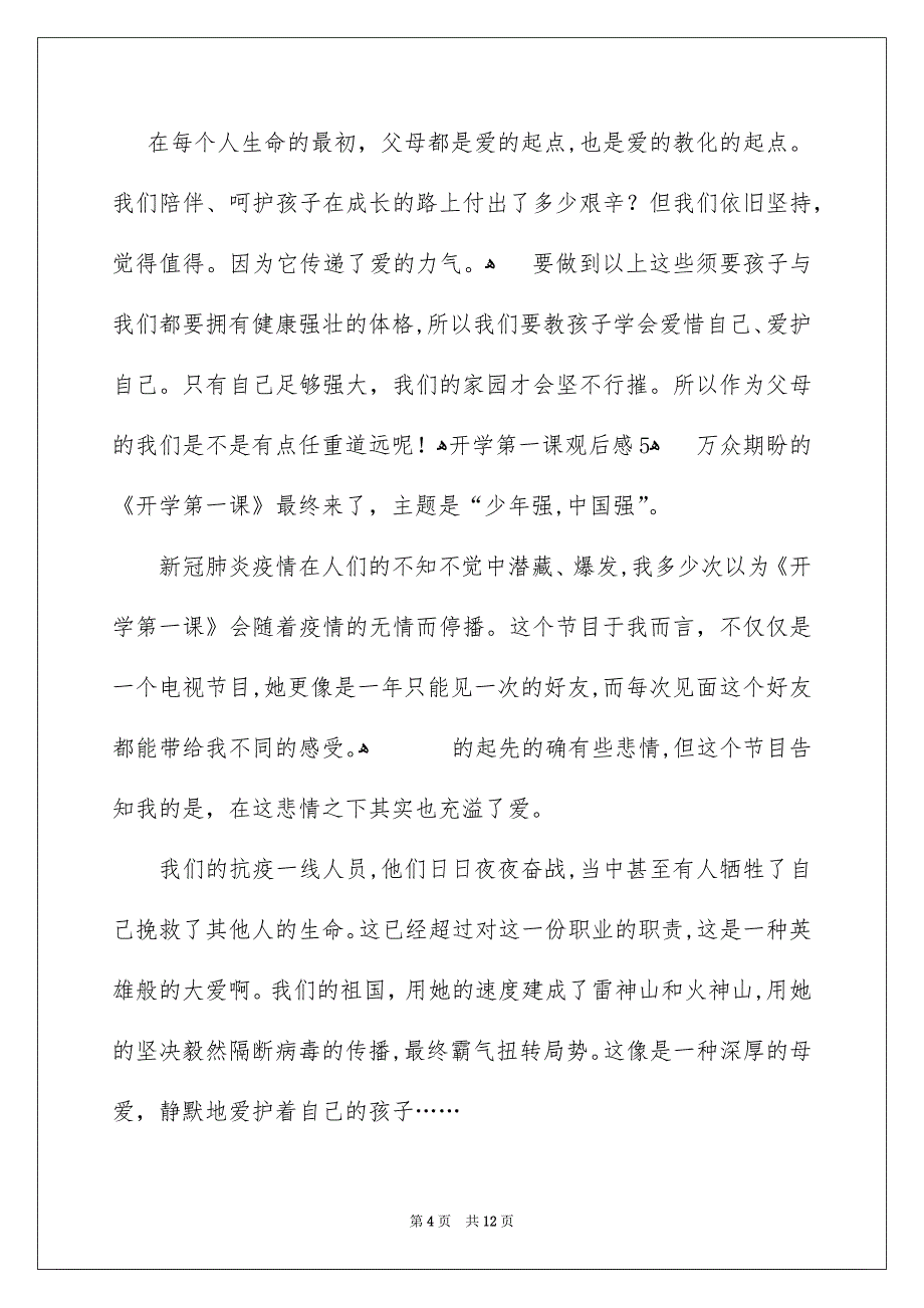 开学第一课观后感通用15篇_第4页