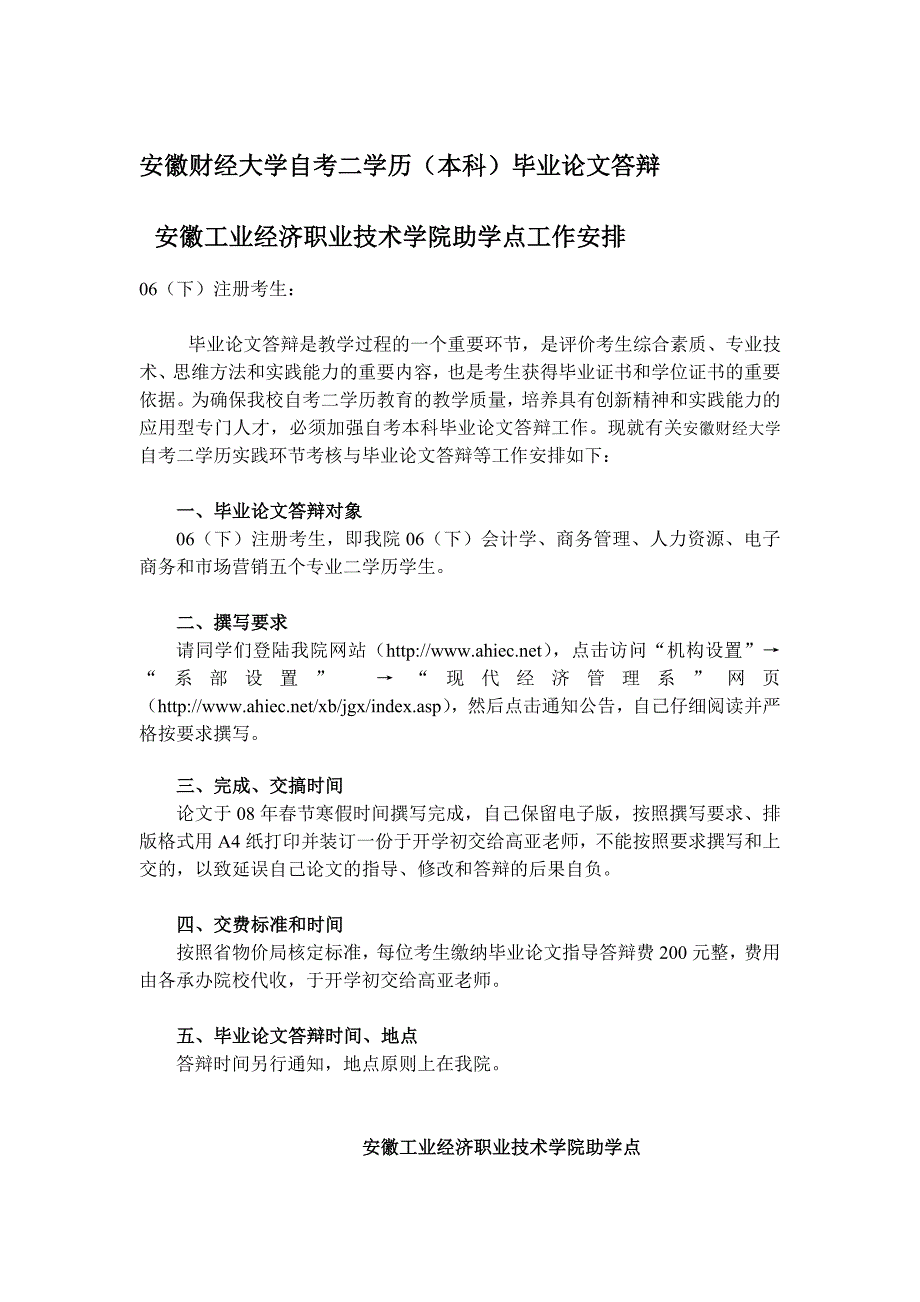 指导安徽财经大学自考二学历本科毕业论文答辩_第1页