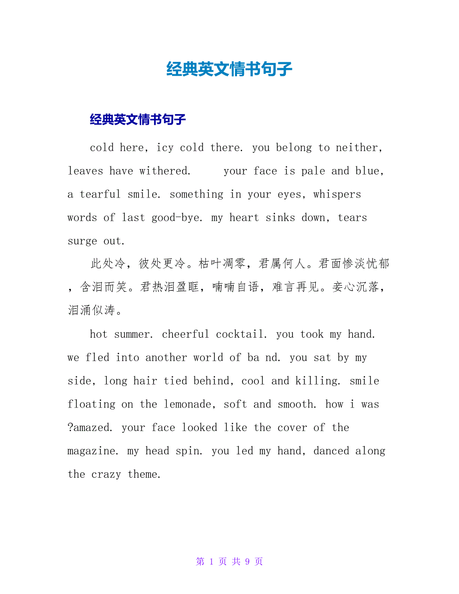 经典英文情书句子.doc_第1页