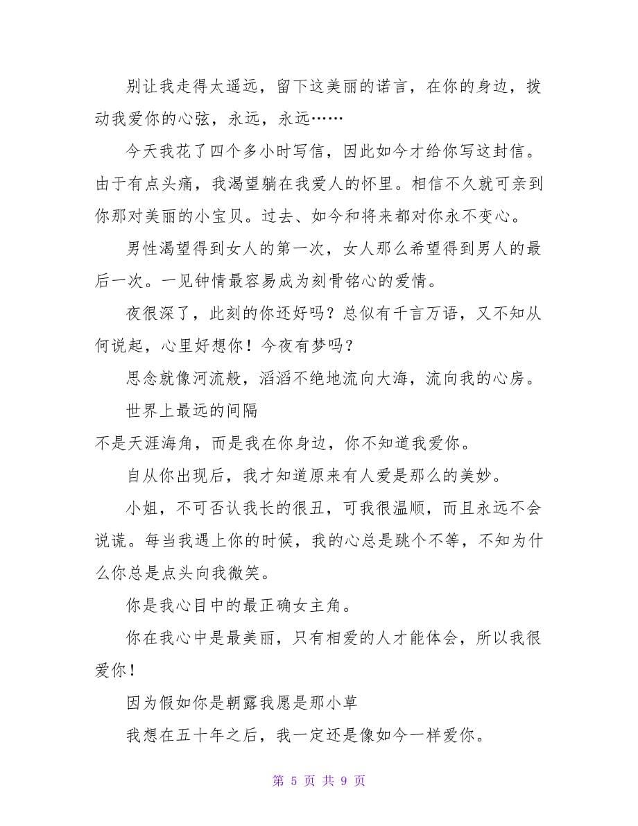 经典英文情书句子.doc_第5页