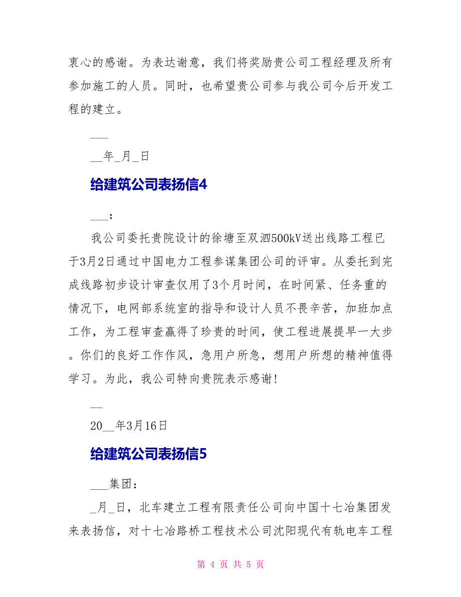 给建筑公司的表扬信_第4页