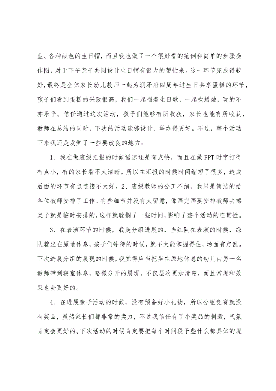 十一班开学典礼活动总结.docx_第3页
