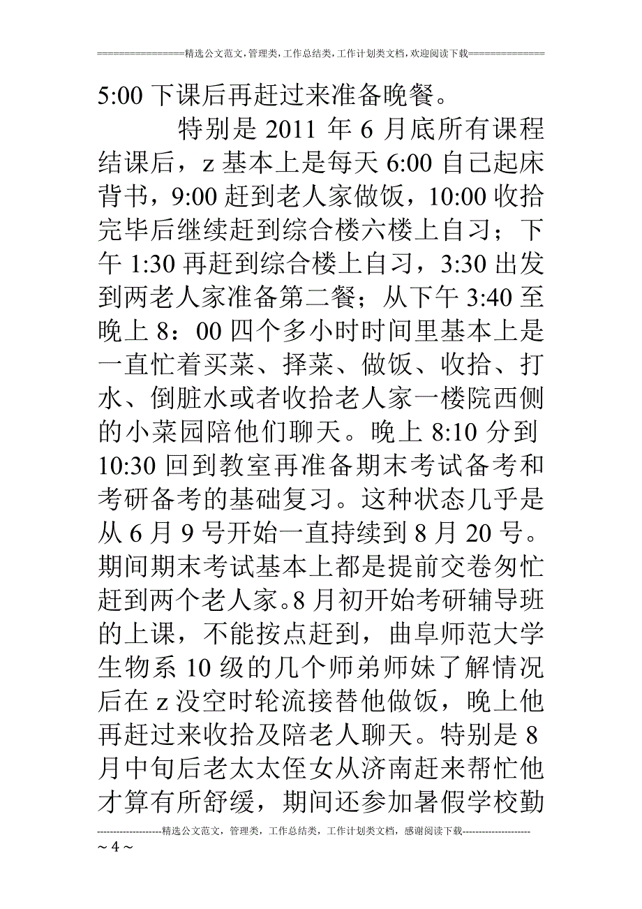 “桃李之星”优秀研究生事迹材料_第4页