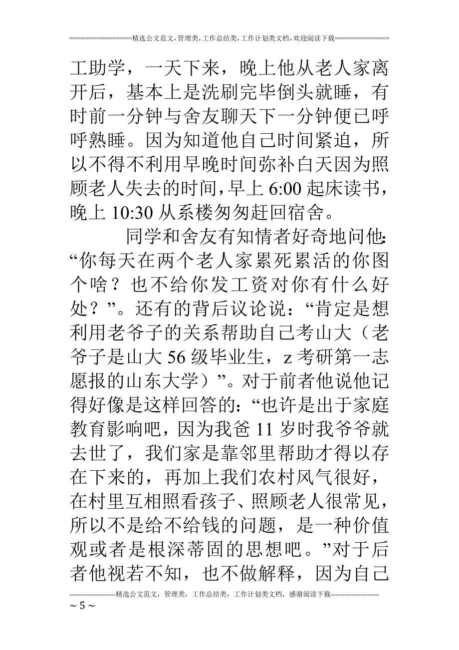 “桃李之星”优秀研究生事迹材料_第5页