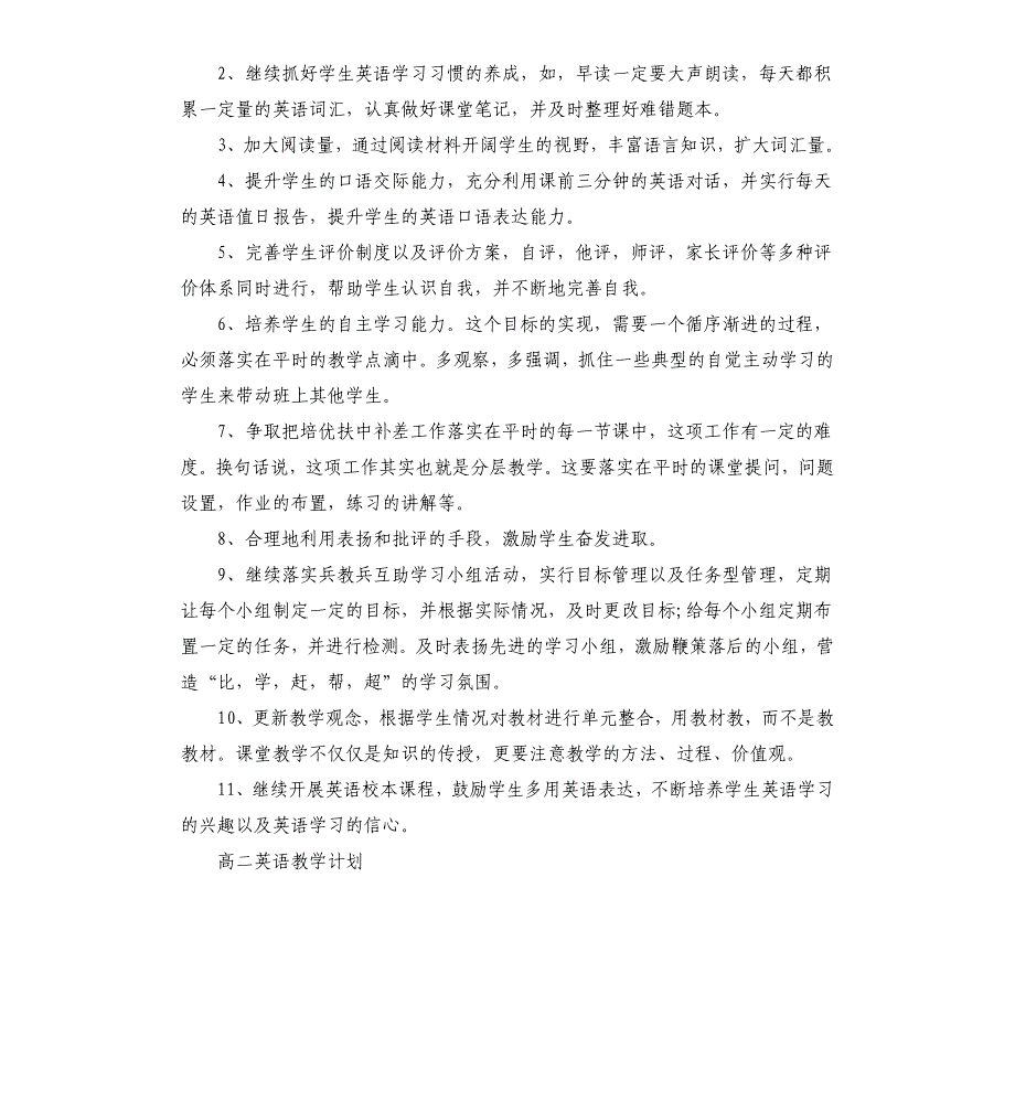 高二英语教学计划_第2页